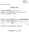 新発送日のご案内(12NEXT3EX-2)