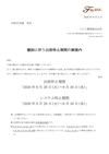 棚卸に伴う休業案内