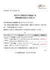 発売延期のお詫びとお知らせ・新発送日のご案内(BPN)