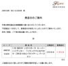 新発送日のご案内(BUS101)