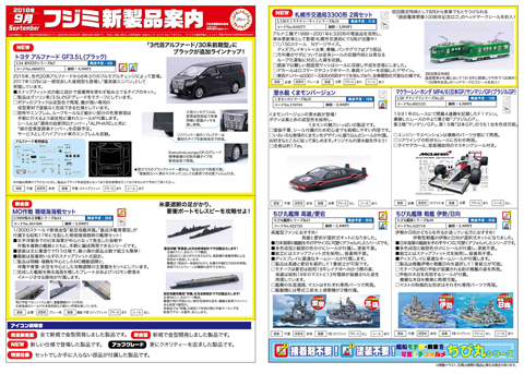 2018年9月新製品情報