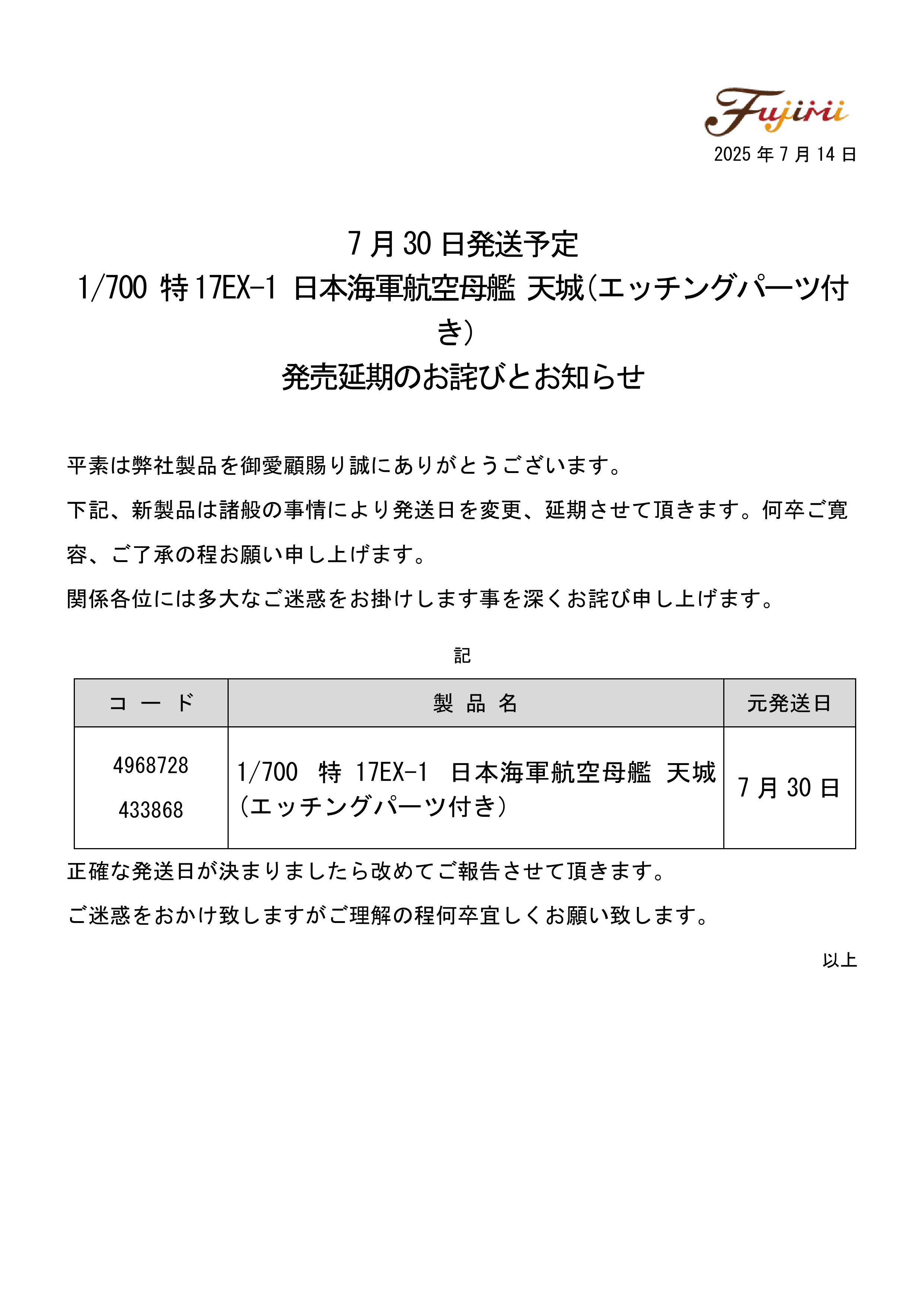 発売延期のお詫びとお知らせ