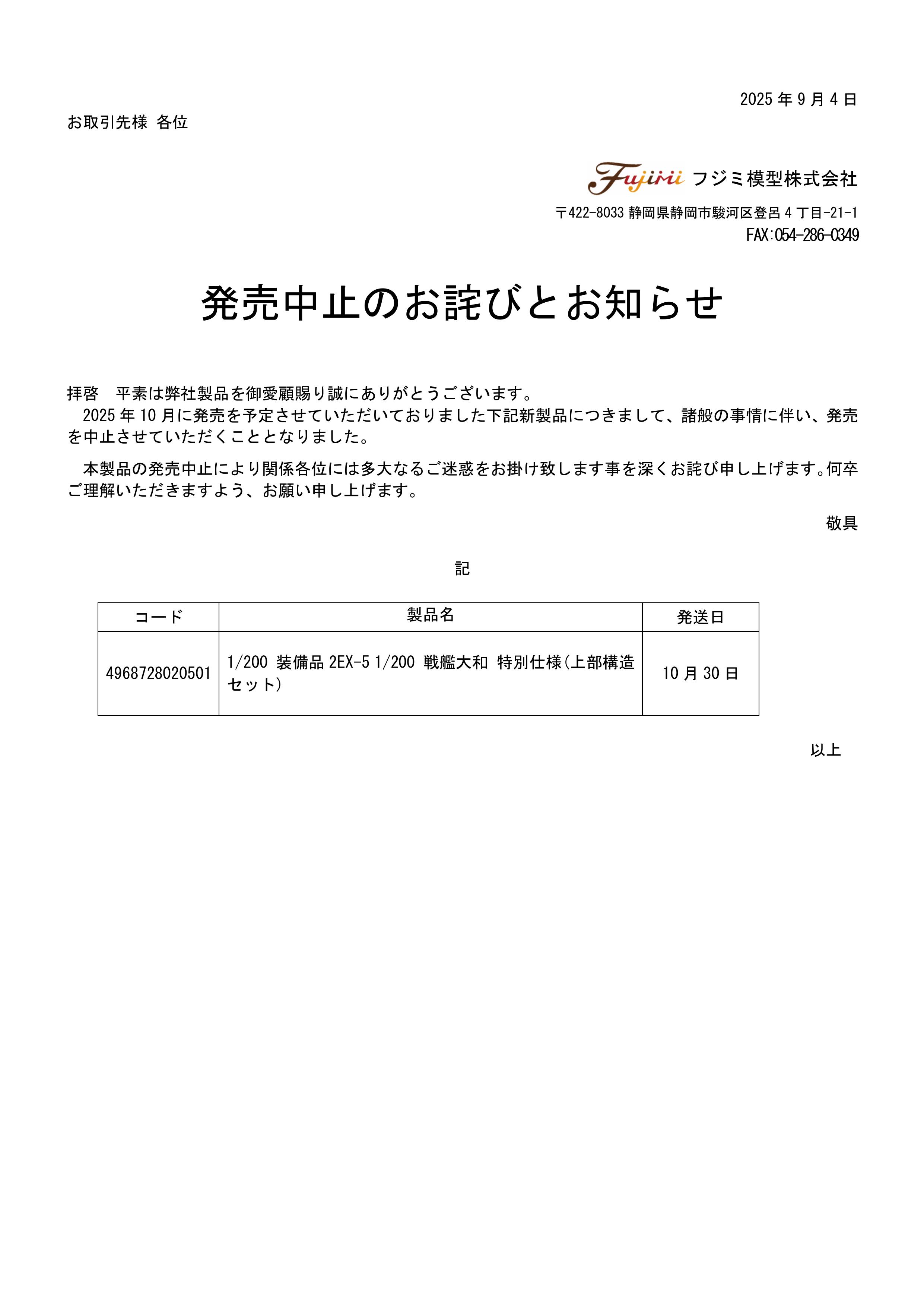 発売中止のお詫びとお知らせ