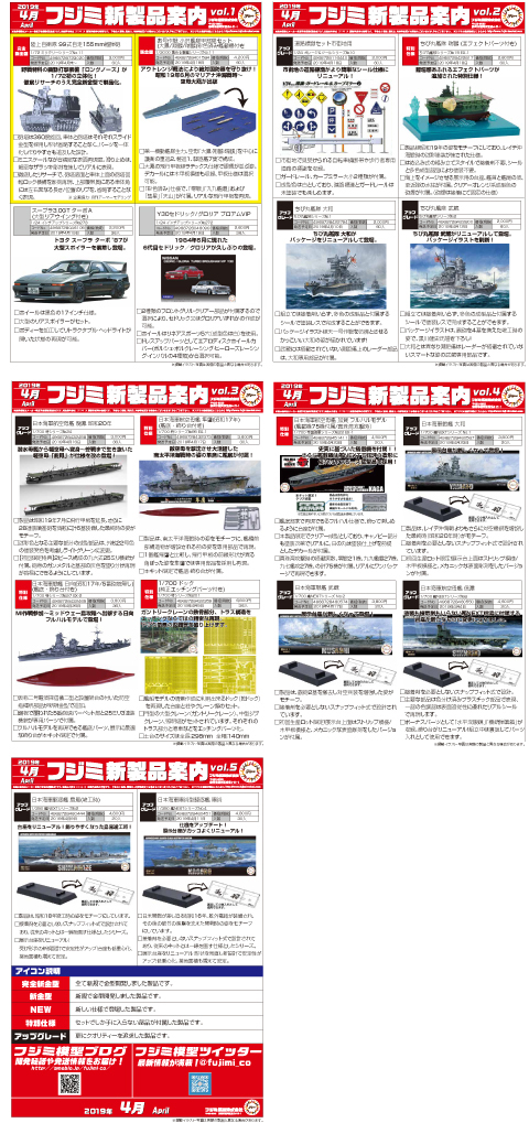 2019年4月新製品情報