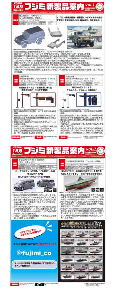 2020年12月新製品情報