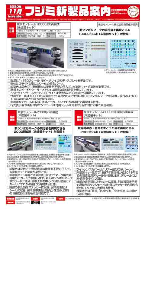 2020年11月新製品情報