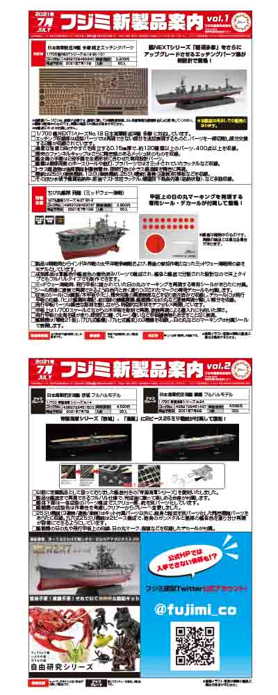 2021年7月新製品情報