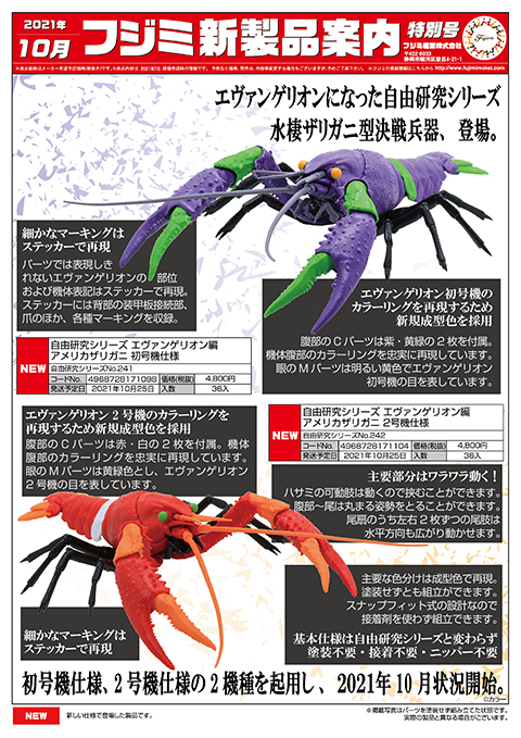 2021年10月(特別号)新製品情報