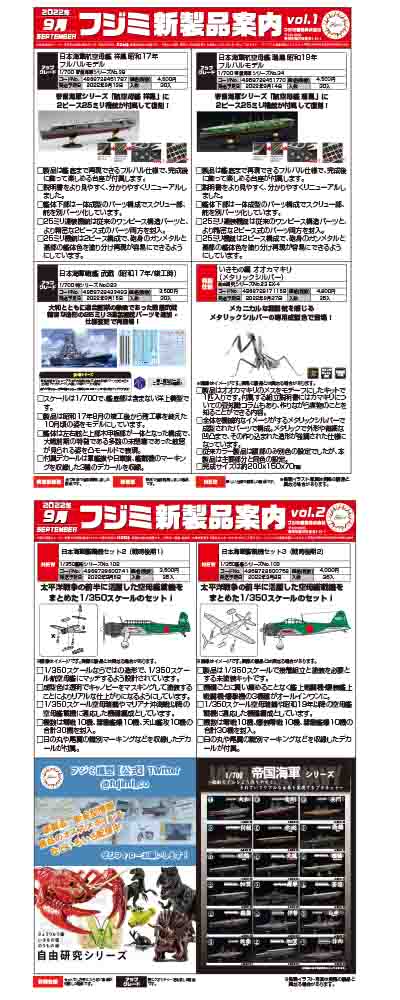 2022年9月新製品情報