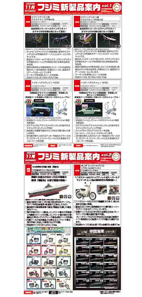 2022年11月新製品情報