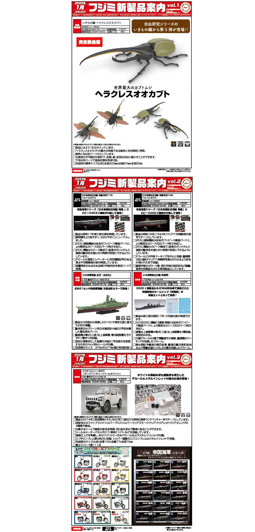 2023年1月新製品情報