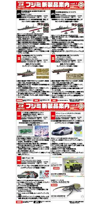 2023年2月新製品情報