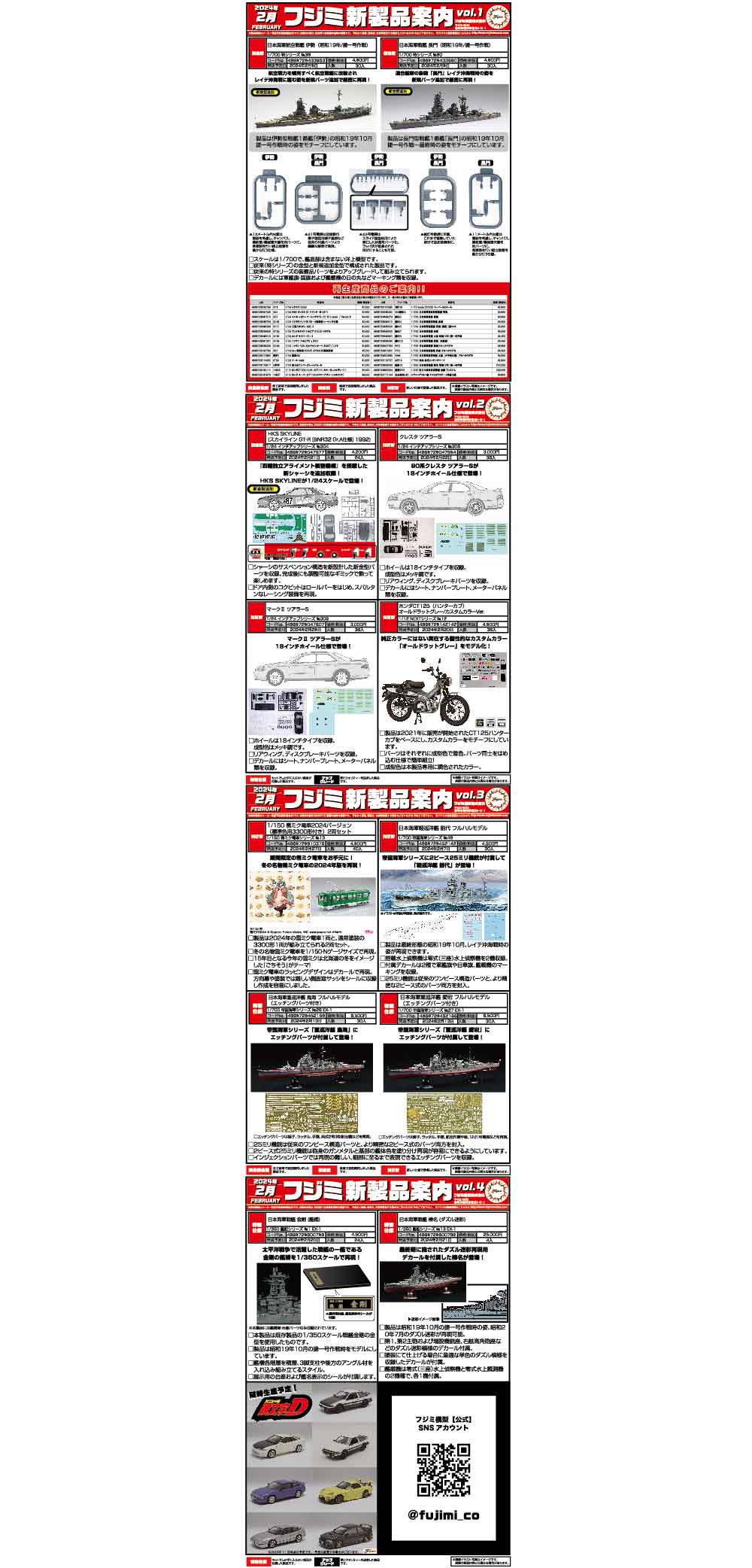 2024年2月新製品情報