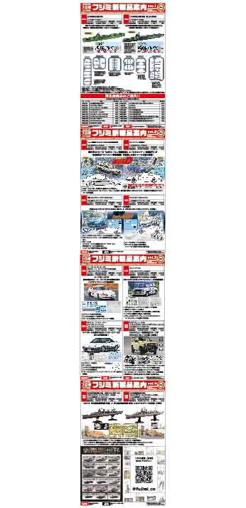 2024年10月新製品情報