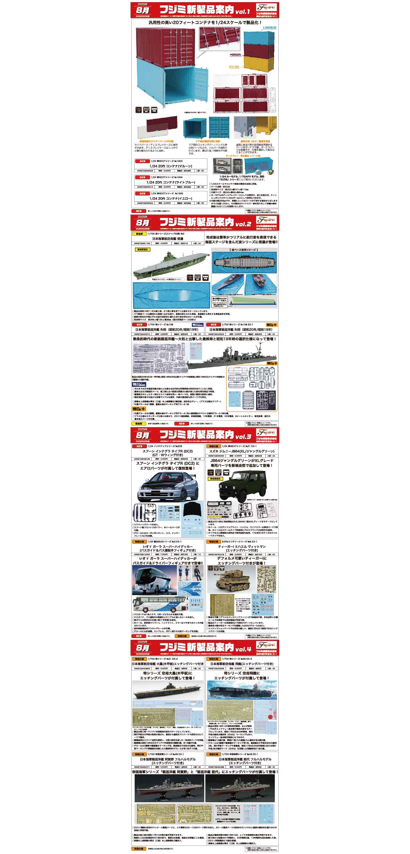 2025年8月新製品情報