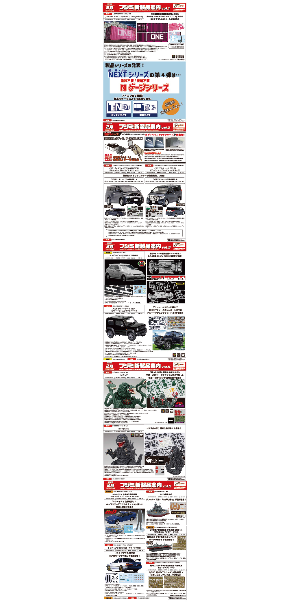 2026年2月新製品情報