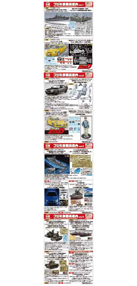 2026年4月新製品情報