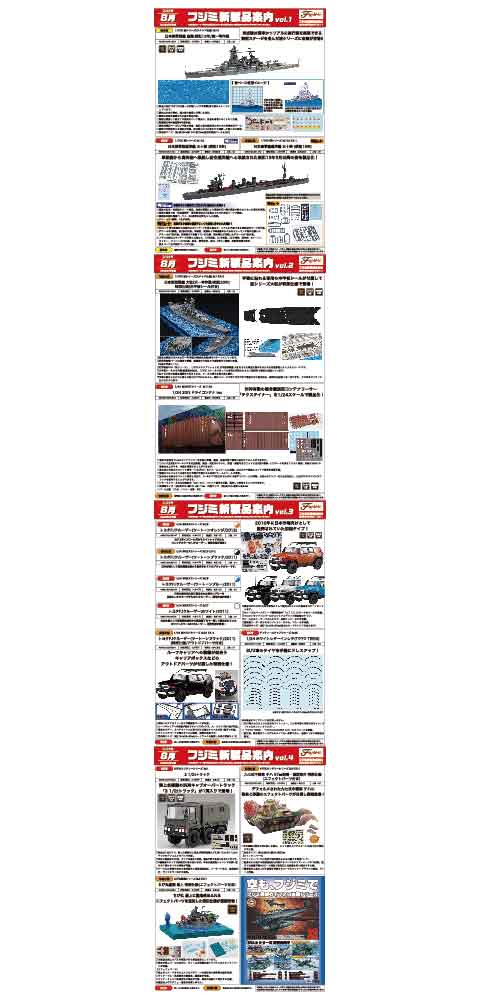 2026年8月新製品情報