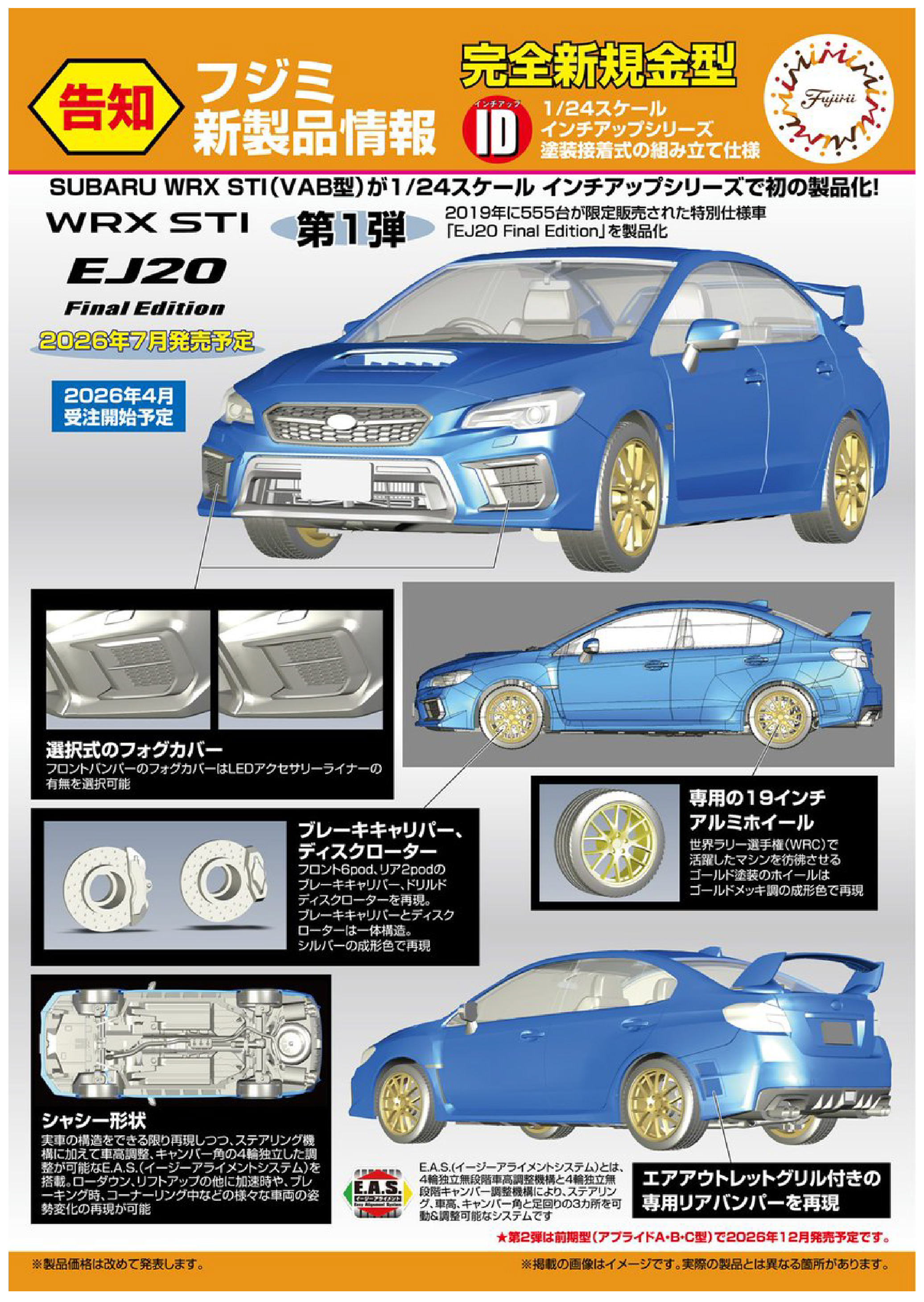 スバルWRX STI EJ20 Final Edition 製品化発表!