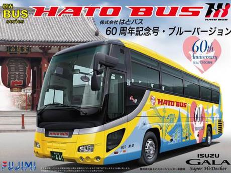 1/32 BUS11 いすゞガーラSHD はとバス60th記念デカール付 