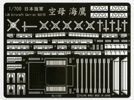 1/700 GUP 海鷹 専用エッチングパーツ 