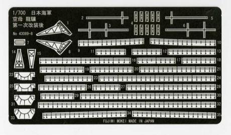 1/700 GUP12 龍驤  第一次改装後  専用エッチングパーツ 