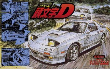 1/24 ISD5 サバンナRX－7 FC3S 後期型 高橋涼介 