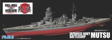 1/700 FH11 日本海軍戦艦 陸奥フルハルモデル 