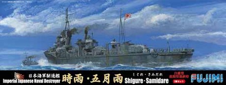 1/700 特81 日本海軍駆逐艦 白露型 「時雨」「五月雨」 