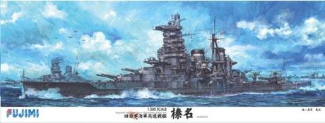 1/350 旧日本海軍高速戦艦 榛名 