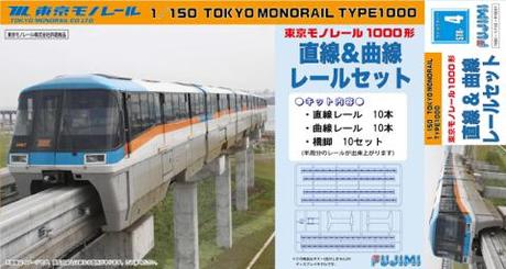 1/150 STR4 東京モノレール 直線＆曲線レールセット 
