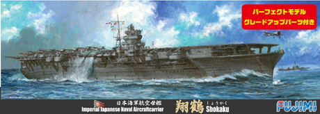 1/700 特SP31 日本海軍航空母艦 翔鶴 パーフェクト 