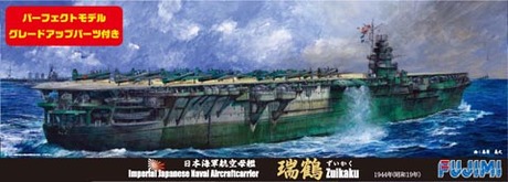 1/700 特SP32 日本海軍航空母艦 瑞鶴 パーフェクト 