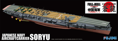 1/700 FH24 日本海軍航空母艦 蒼龍 フルハルモデル 