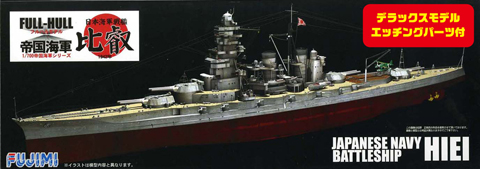 1/700 FHSP2 日本海軍戦艦 比叡 フルハルモデル DX｜FUJIMI－フジミ