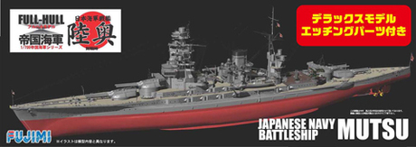 1/700 FHSP8 日本海軍戦艦 陸奥 フルハルモデル DX 