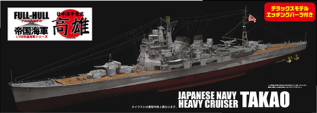 1/700 FHSP9 日本海軍重巡洋艦 高雄 フルハルモデル DX 