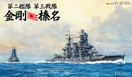 1/700 特SP35 第二艦隊 第三戦隊 1944年 金剛・榛名セット 