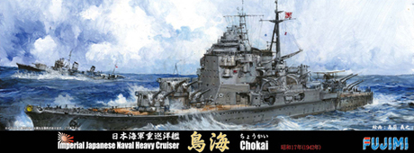 1/700 特84 日本海軍重巡洋艦 鳥海 昭和17年 