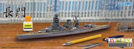 1/700 特EASY1 日本海軍戦艦 長門 