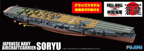 1/700 FHSP13 日本海軍航空母艦 蒼龍 フルハルモデル 艦載機36機付き 