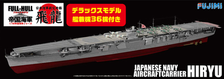 1/700 FHSP14 日本海軍航空母艦 飛龍 フルハルモデル 艦載機36機付き 