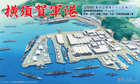 1/3000 軍港1 横須賀軍港 