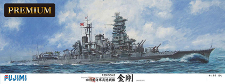 1/350 艦船SPOT 旧日本海軍高速戦艦 金剛 プレミアム｜FUJIMI フジミ 