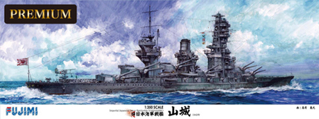 1/350 艦船SPOT 旧日本海軍戦艦 山城 プレミアム 