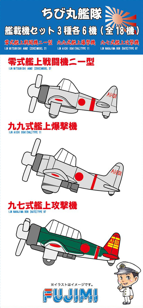 ちび丸Gup7 ちび丸艦隊 艦載機セット(クリアー成型) 