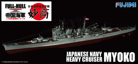 1/700 FH32 日本海軍重巡洋艦 妙高 フルハルモデル 