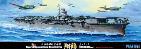 1/700 特52 日本海軍航空母艦 翔鶴 Ver.1.1昭和17年/19年 