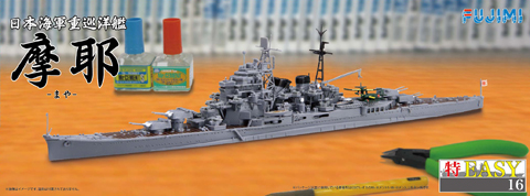 ー1/700 特ES16 日本海軍重巡洋艦 摩耶－| FUJIMI－フジミ模型