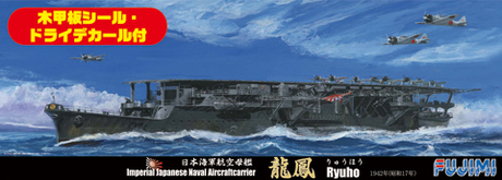 1/700 特SPOT51 日本海軍航空母艦 龍鳳 昭和17年（木甲板シール・ドライデカール付き） 